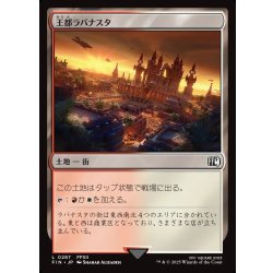 画像1: 【JPN】王都ラバナスタ/Rabanastre, Royal City[MTG_FIN_0287_C]