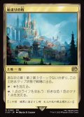 【JPN】始まりの町/Starting Town[MTG_FIN_0289_R]