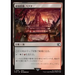画像1: 【JPN】帝国首都、ベクタ/Vector, Imperial Capital[MTG_FIN_0291_C]
