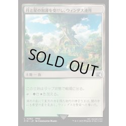 画像1: 【JPN】月と星の加護を受けし、ウィンダス連邦/Windurst, Federation Center[MTG_FIN_0292_C]
