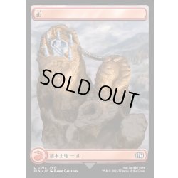 画像1: 【JPN】山/Mountain[MTG_FIN_0304_C]