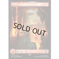 画像1: 【JPN】山/Mountain[MTG_FIN_0305_C]