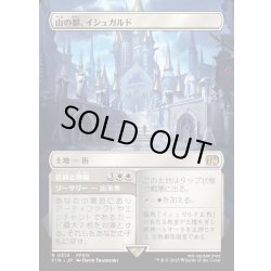 画像1: 【JPN】山の都、イシュガルド/信仰と欺瞞/Ishgard, the Holy See/Faith & Grief[MTG_FIN_0310_R]