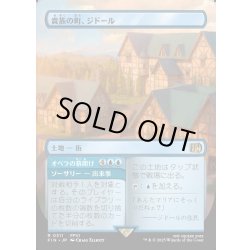 画像1: 【JPN】貴族の町、ジドール/オペラの幕開け/Jidoor, Aristocratic Capital/Overture[MTG_FIN_0311_R]