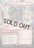 【JPN】★Foil★■ボーダーレス■工業公国、リンドブルム/魔道士の包囲/Lindblum, Industrial Regency/Mage Siege[MTG_FIN_0312_R]