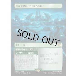 画像1: 【JPN】古の大都市、ザナルカンド/継承の祈り子/Zanarkand, Ancient Metropolis/Lasting Fayth[MTG_FIN_0314_R]