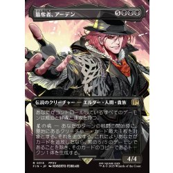 画像1: 【JPN】■ボーダーレス■簒奪者、アーデン/Ardyn, the Usurper[MTG_FIN_0315_R]