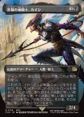 【JPN】■ボーダーレス■苦悩の竜騎士、カイン/Kain, Traitorous Dragoon[MTG_FIN_0316_R]