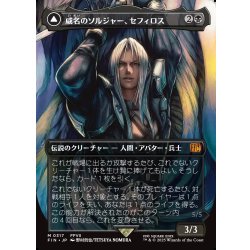 画像1: 【JPN】■ボーダーレス■威名のソルジャー、セフィロス/片翼の天使、セフィロス/Sephiroth, Fabled SOLDIER/Sephiroth, One-Winged Angel[MTG_FIN_0317_M]