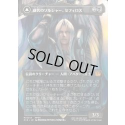 画像1: 【JPN】威名のソルジャー、セフィロス/片翼の天使、セフィロス/Sephiroth, Fabled SOLDIER/Sephiroth, One-Winged Angel[MTG_FIN_0317_M]