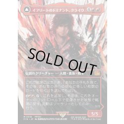 画像1: 【JPN】★Foil★■ボーダーレス■イフリートのドミナント、クライヴ/火の召喚獣、イフリート/Clive, Ifrit's Dominant/Ifrit, Warden of Inferno[MTG_FIN_0318_M]