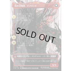 画像2: 【JPN】★Foil★■ボーダーレス■イフリートのドミナント、クライヴ/火の召喚獣、イフリート/Clive, Ifrit's Dominant/Ifrit, Warden of Inferno[MTG_FIN_0318_M]
