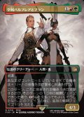 【JPN】■ボーダーレス■空賊バルフレアとフラン/Balthier and Fran[MTG_FIN_0319_R]