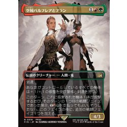 画像1: 【JPN】■ボーダーレス■空賊バルフレアとフラン/Balthier and Fran[MTG_FIN_0319_R]