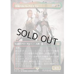 画像1: 【JPN】空賊バルフレアとフラン/Balthier and Fran[MTG_FIN_0319_R]