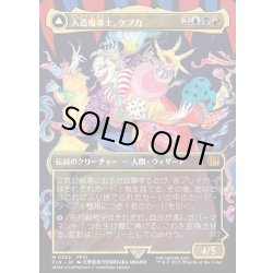 画像1: 【JPN】人造魔導士、ケフカ/破壊の化身、ケフカ/Kefka, Court Mage/Kefka, Ruler of Ruin[MTG_FIN_0322_M]