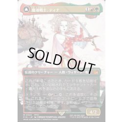 画像1: 【JPN】魔導戦士、ティナ/幻獣の血を引く少女、ティナ/Terra, Magical Adept/Esper Terra[MTG_FIN_0323_M]