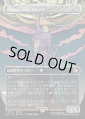 【JPN】★Foil★■ボーダーレス■原初の生命体、アルテマ/Ultima, Origin of Oblivion[MTG_FIN_0324_R]