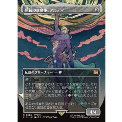 画像1: 【JPN】■ボーダーレス■原初の生命体、アルテマ/Ultima, Origin of Oblivion[MTG_FIN_0324_R]
