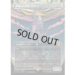 画像1: 【JPN】原初の生命体、アルテマ/Ultima, Origin of Oblivion[MTG_FIN_0324_R]