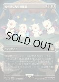 【JPN】★Foil★■ボーダーレス■モーグリたちの奮闘/Moogles' Valor[MTG_FIN_0326_R]