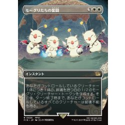 画像1: 【JPN】■ボーダーレス■モーグリたちの奮闘/Moogles' Valor[MTG_FIN_0326_R]