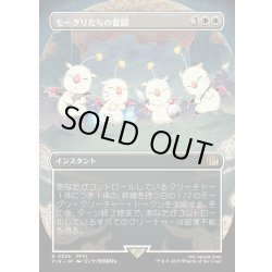 画像1: 【JPN】モーグリたちの奮闘/Moogles' Valor[MTG_FIN_0326_R]