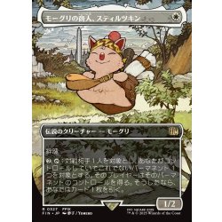 画像1: 【JPN】★Foil★■ボーダーレス■モーグリの商人、スティルツキン/Stiltzkin, Moogle Merchant[MTG_FIN_0327_R]