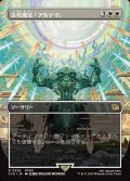 【JPN】■ボーダーレス■古代魔法「アルテマ」/Ultima[MTG_FIN_0328_R]