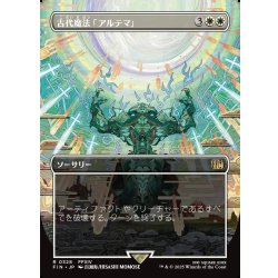 画像1: 【JPN】■ボーダーレス■古代魔法「アルテマ」/Ultima[MTG_FIN_0328_R]
