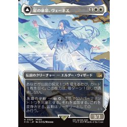 画像1: 【JPN】■ボーダーレス■星の意思、ヴェーネス/マザークリスタル、ハイデリン/Venat, Heart of Hydaelyn/Hydaelyn, the Mothercrystal[MTG_FIN_0329_R]