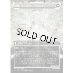 画像2: 【JPN】星の意思、ヴェーネス/マザークリスタル、ハイデリン/Venat, Heart of Hydaelyn/Hydaelyn, the Mothercrystal[MTG_FIN_0329_R]
