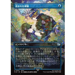 画像1: 【JPN】■ボーダーレス■盗まれた軍服/Stolen Uniform[MTG_FIN_0332_U]