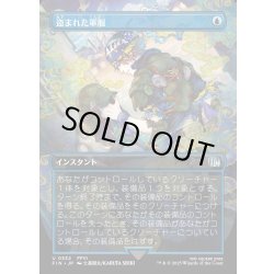 画像1: 【JPN】盗まれた軍服/Stolen Uniform[MTG_FIN_0332_U]