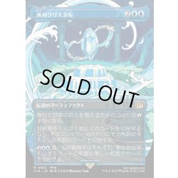 画像1: 【JPN】水のクリスタル/The Water Crystal[MTG_FIN_0333_R]