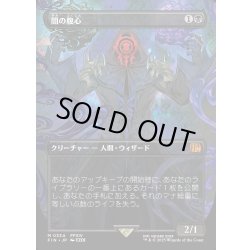 画像1: 【JPN】闇の腹心/Dark Confidant[MTG_FIN_0334_M]
