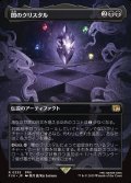 【JPN】■ボーダーレス■闇のクリスタル/The Darkness Crystal[MTG_FIN_0335_R]
