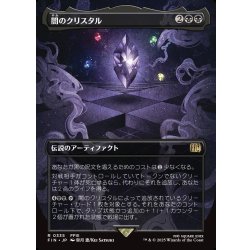 画像1: 【JPN】■ボーダーレス■闇のクリスタル/The Darkness Crystal[MTG_FIN_0335_R]