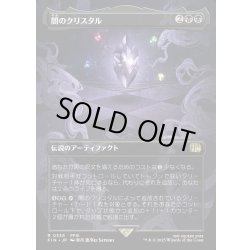 画像1: 【JPN】闇のクリスタル/The Darkness Crystal[MTG_FIN_0335_R]