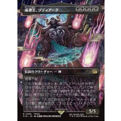 画像1: 【JPN】■ボーダーレス■戒律王、ゾディアーク/Zodiark, Umbral God[MTG_FIN_0336_R]