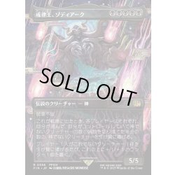 画像1: 【JPN】戒律王、ゾディアーク/Zodiark, Umbral God[MTG_FIN_0336_R]