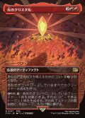 【JPN】■ボーダーレス■火のクリスタル/The Fire Crystal[MTG_FIN_0337_R]