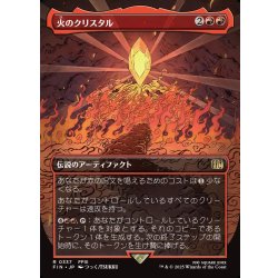 画像1: 【JPN】■ボーダーレス■火のクリスタル/The Fire Crystal[MTG_FIN_0337_R]