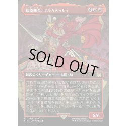 画像1: 【JPN】親衛隊長、ギルガメッシュ/Gilgamesh, Master-at-Arms[MTG_FIN_0338_R]