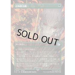 画像1: 【JPN】召喚獣合戦/Clash of the Eikons[MTG_FIN_0341_U]