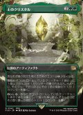 【JPN】■ボーダーレス■土のクリスタル/The Earth Crystal[MTG_FIN_0342_R]