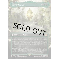 画像1: 【JPN】土のクリスタル/The Earth Crystal[MTG_FIN_0342_R]