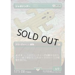 画像1: 【JPN】ジャボテンダー/Jumbo Cactuar[MTG_FIN_0343_R]