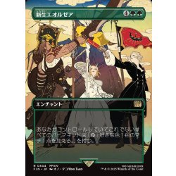 画像1: 【JPN】■ボーダーレス■新生エオルゼア/A Realm Reborn[MTG_FIN_0344_R]