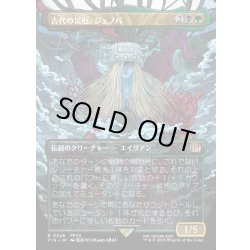 画像1: 【JPN】古代の災厄、ジェノバ/Jenova, Ancient Calamity[MTG_FIN_0346_R]